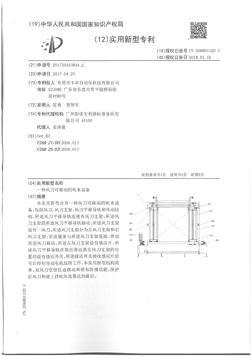 一种风刀位置可移动的吹水设备_2.png